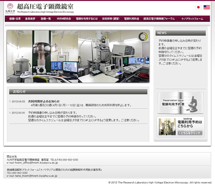 九州大学 超高圧電子顕微鏡室