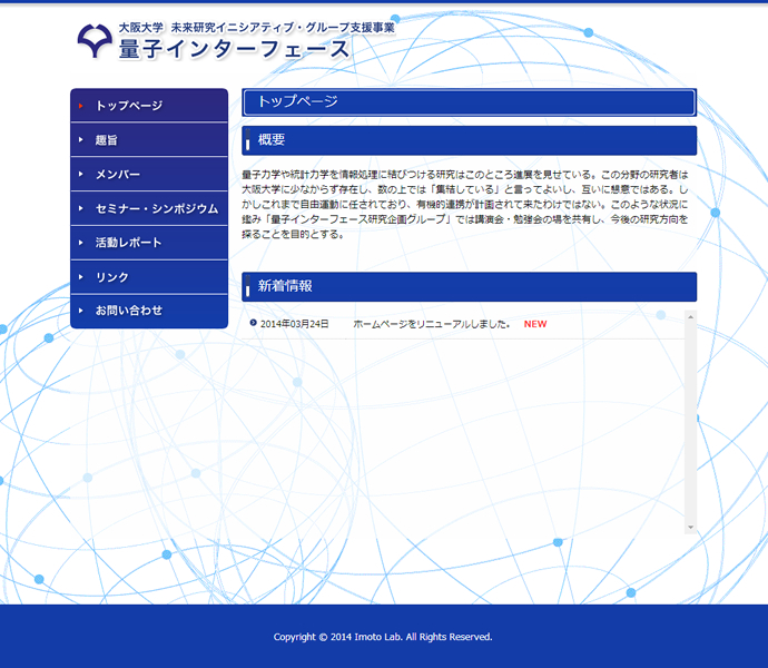 大坂大学　量子インターフェース