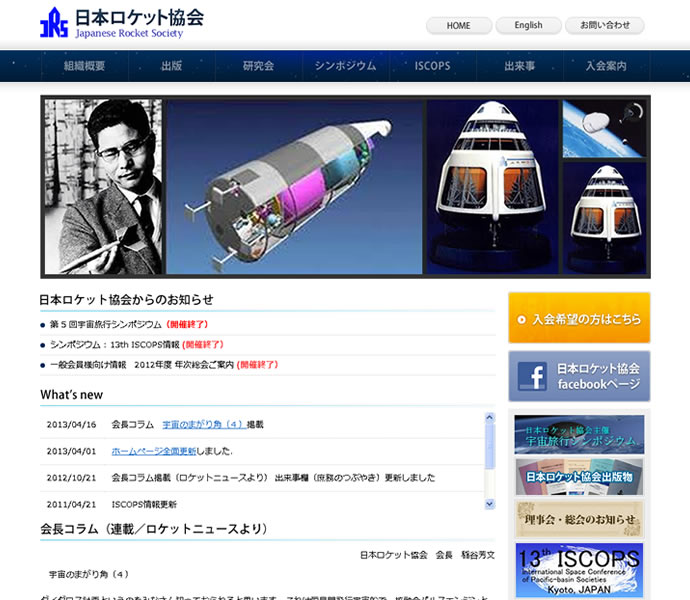 日本ロケット協会