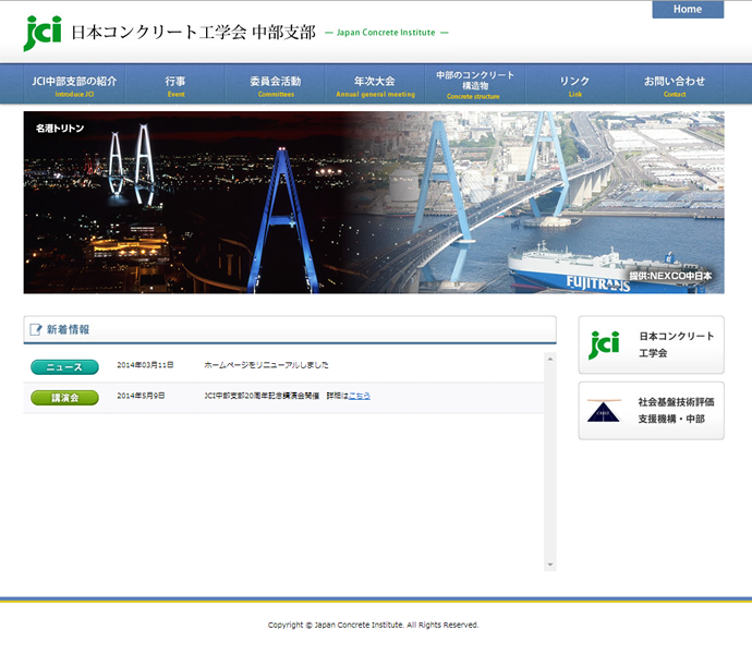 日本コンクリート工学会 中部支部