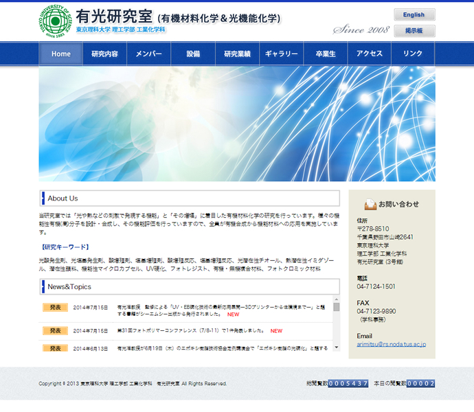 東京理科大学　有光研究室