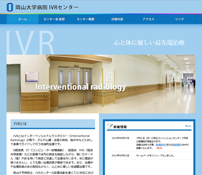 岡山大学病院 IVRセンター