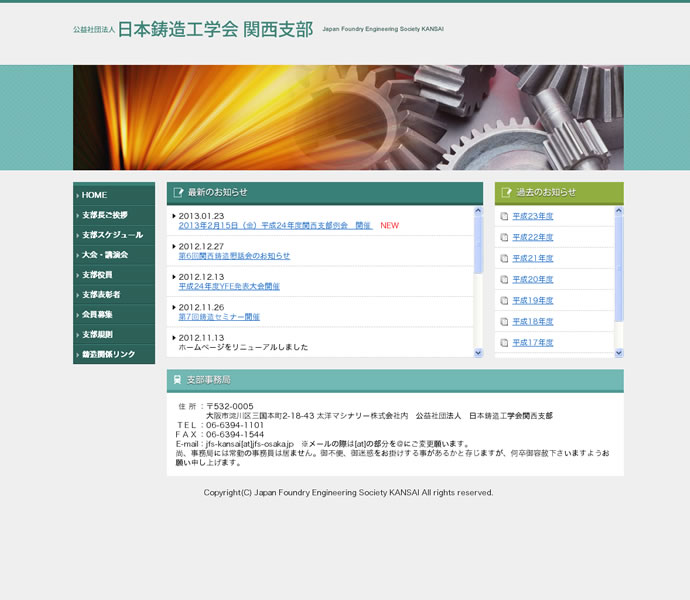 公益社団法人 日本鋳造工学会 関西支部