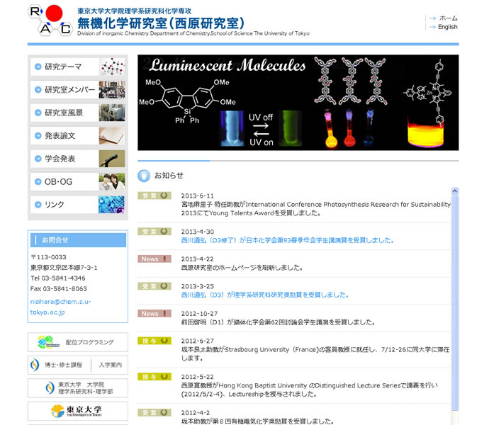 東京大学　西原研究室