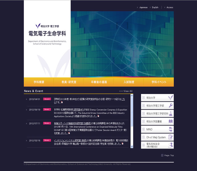 明治大学　電気電子生命学科