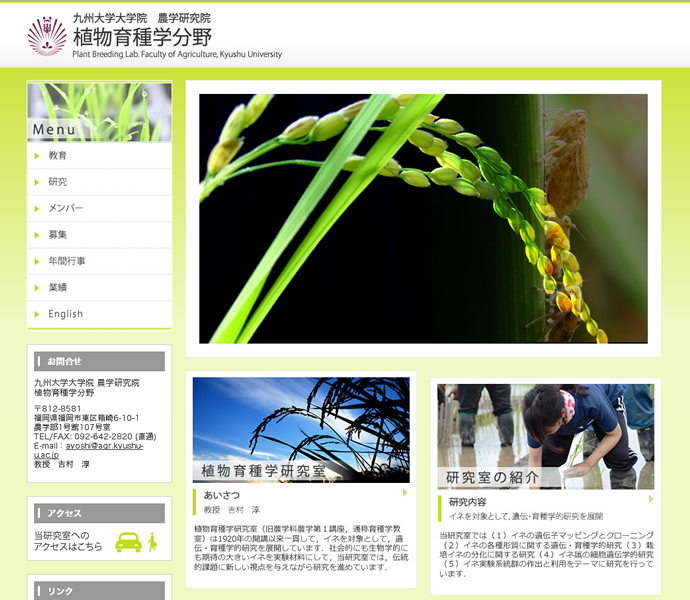 九州大学　植物育種学分野
