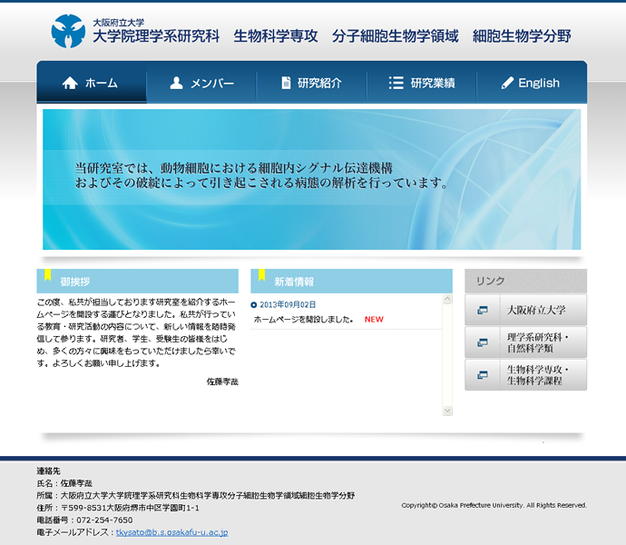 大阪府立大学　細胞生物学分野