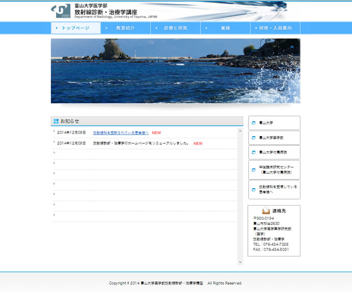 富山大学　放射線診断・治療学講座