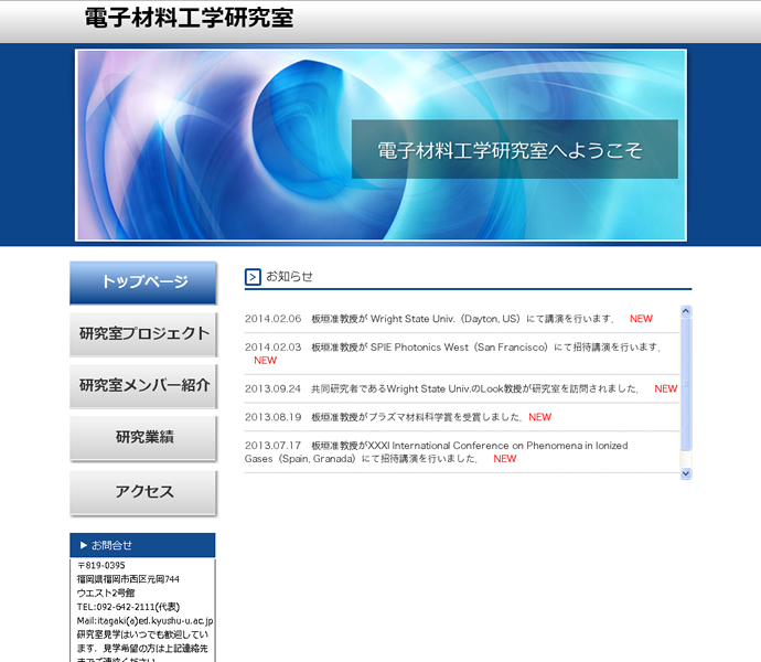 九州大学　電子材料工学研究室