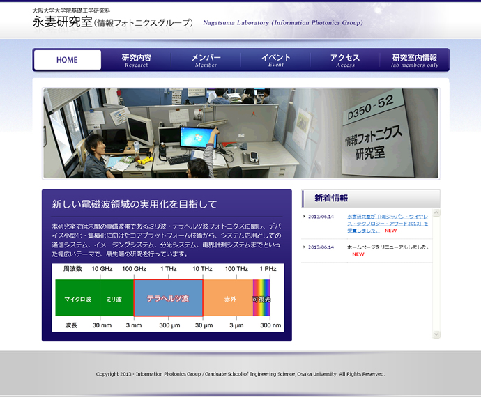 大阪大学　永妻研究室(情報フォトニクスグループ)