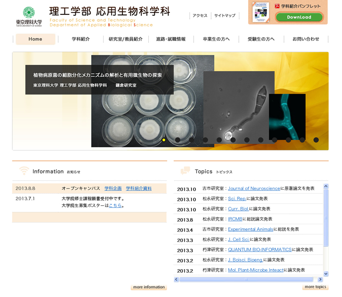 東京理科大学　 応用生物科学科