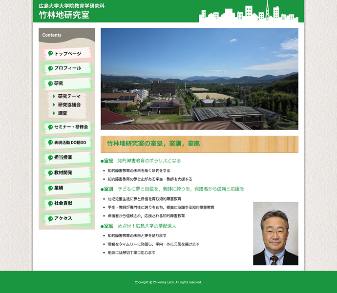 広島大学　竹林地研究室