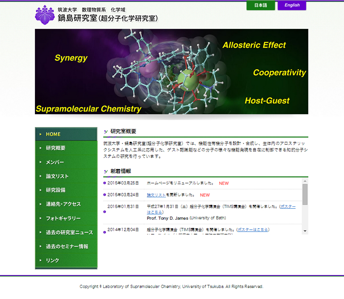 筑波大学　鍋島研究室