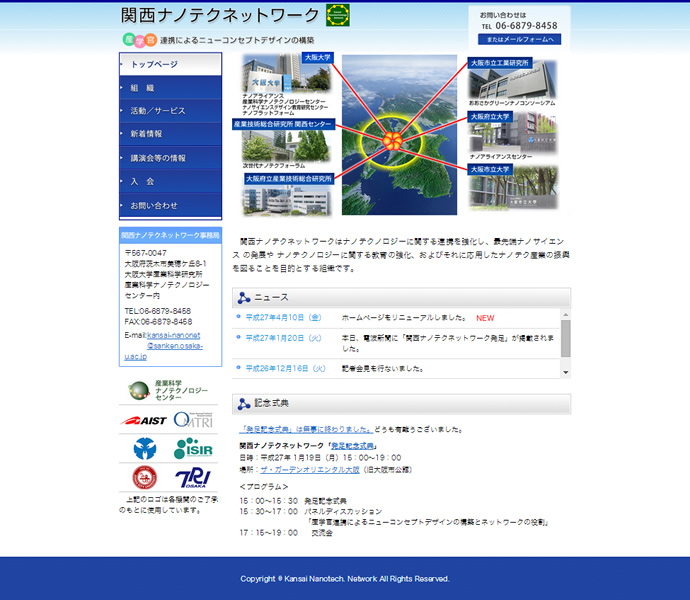 関西ナノテクネットワーク