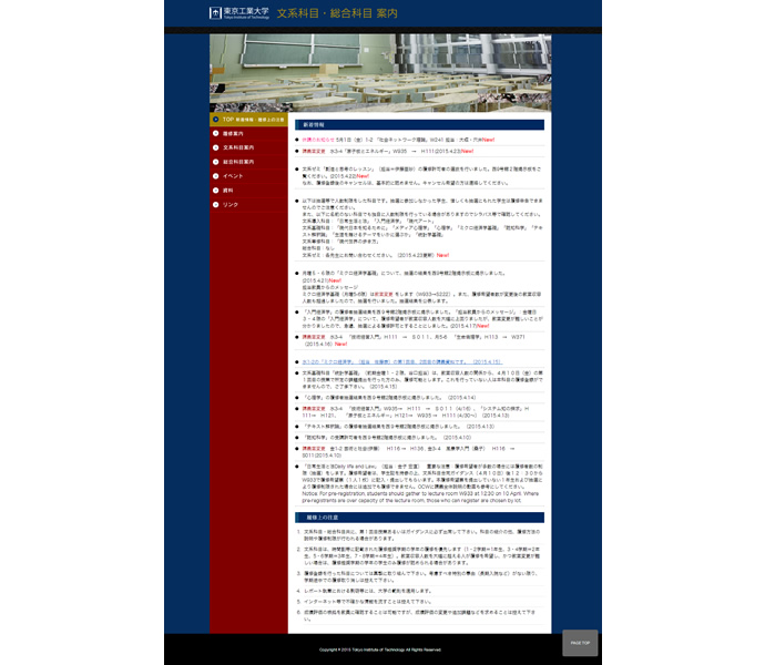 東京工業大学　文系科目・総合科目案内