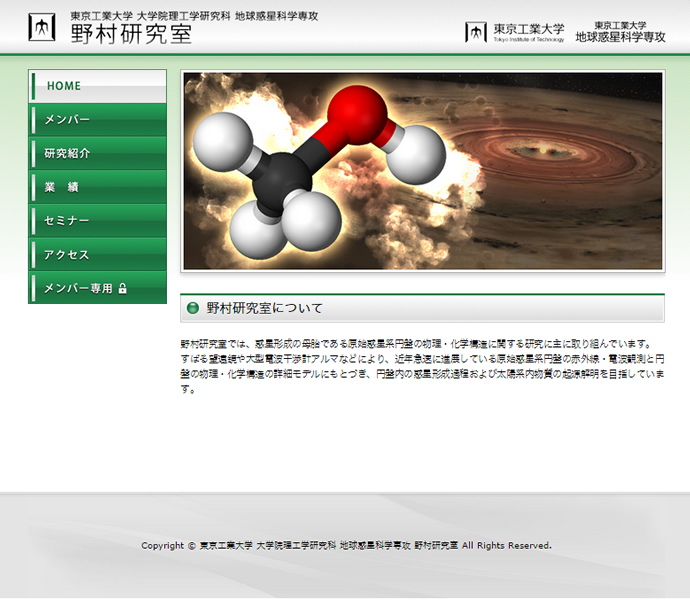 東京工業大学　野村研究室