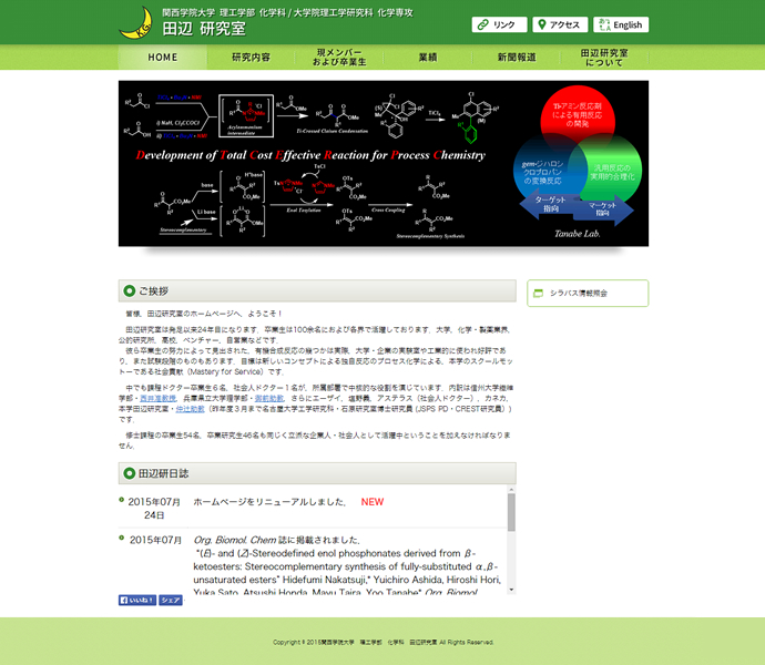 関西学院大学　田辺研究室