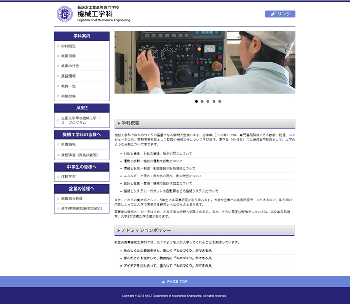 新居浜工業高等専門学校　機械工学科