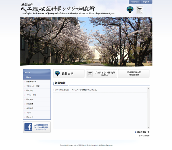 佐賀大学　人工頭脳医科学シナジー研究所