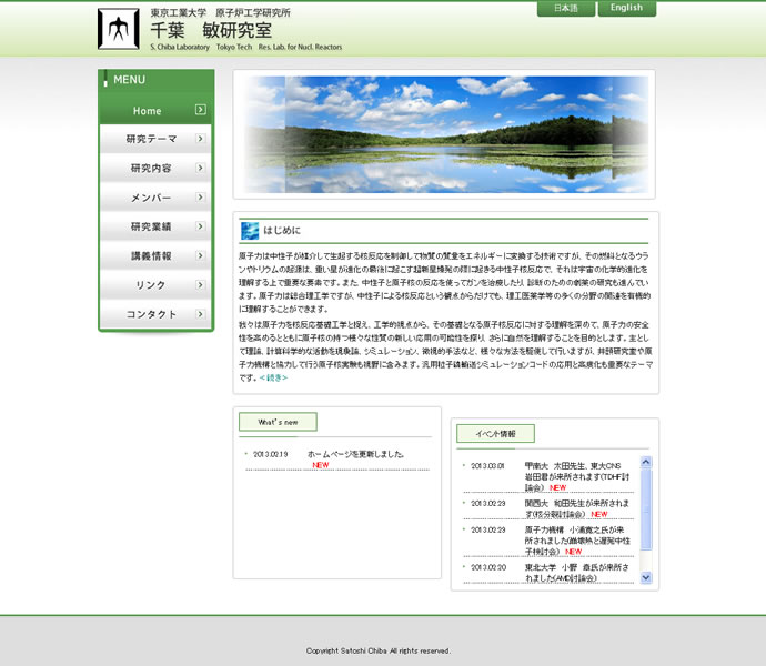 千葉　敏研究室 ｜ 東京工業大学　原子炉工学研究所