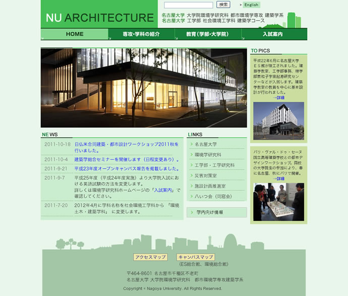 名古屋大学 大学院環境学研究科 都市環境学専攻 建築学系 名古屋大学 工学部 社会環境工学科 建築学コース