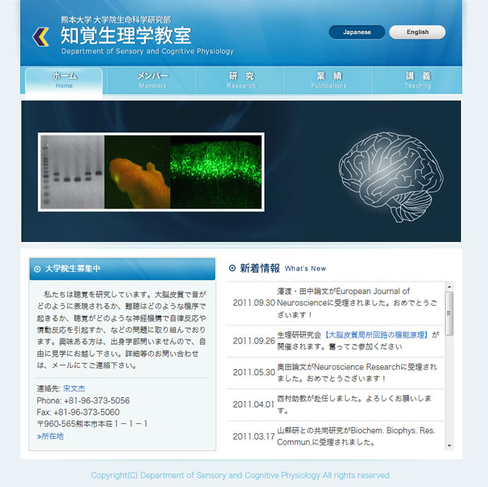 熊本大学 大学院生命科学研究部 知覚生理学教室