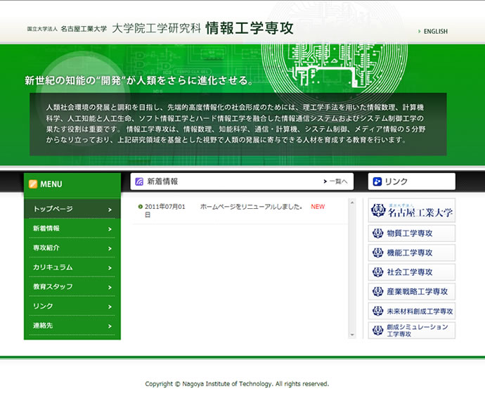 国立大学法人 名古屋工業大学 大学院工学研究科 情報工学専攻
